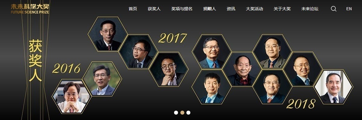 2019未来科学大奖揭晓，邵峰等4人获奖
