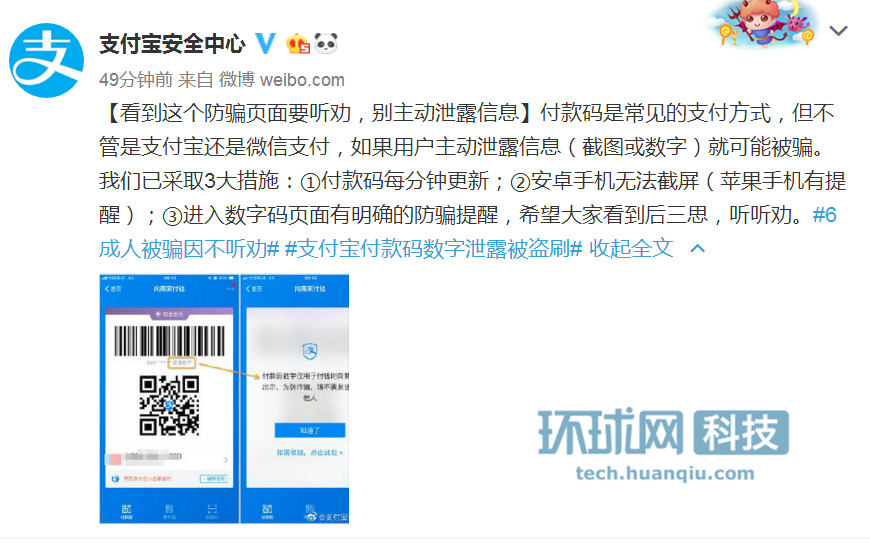 支付宝：不要主动泄露付款码信息 包括截图或数字